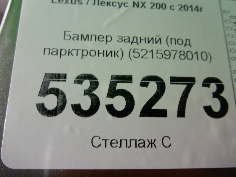 Бампер задний