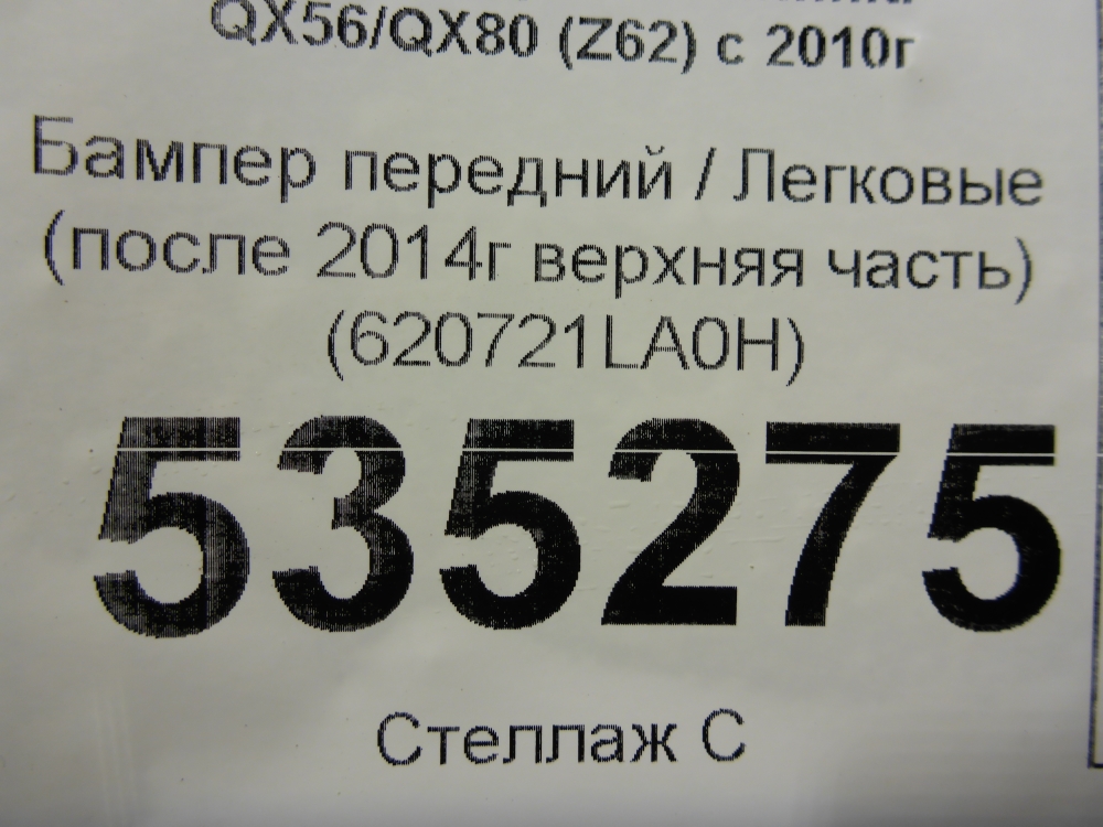 Бампер передний