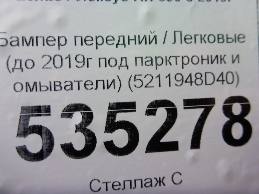 Бампер передний