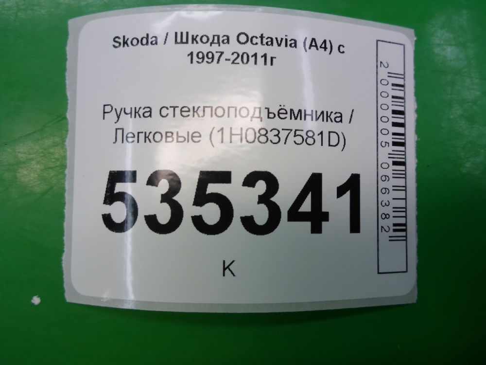 Ручка стеклоподъемника