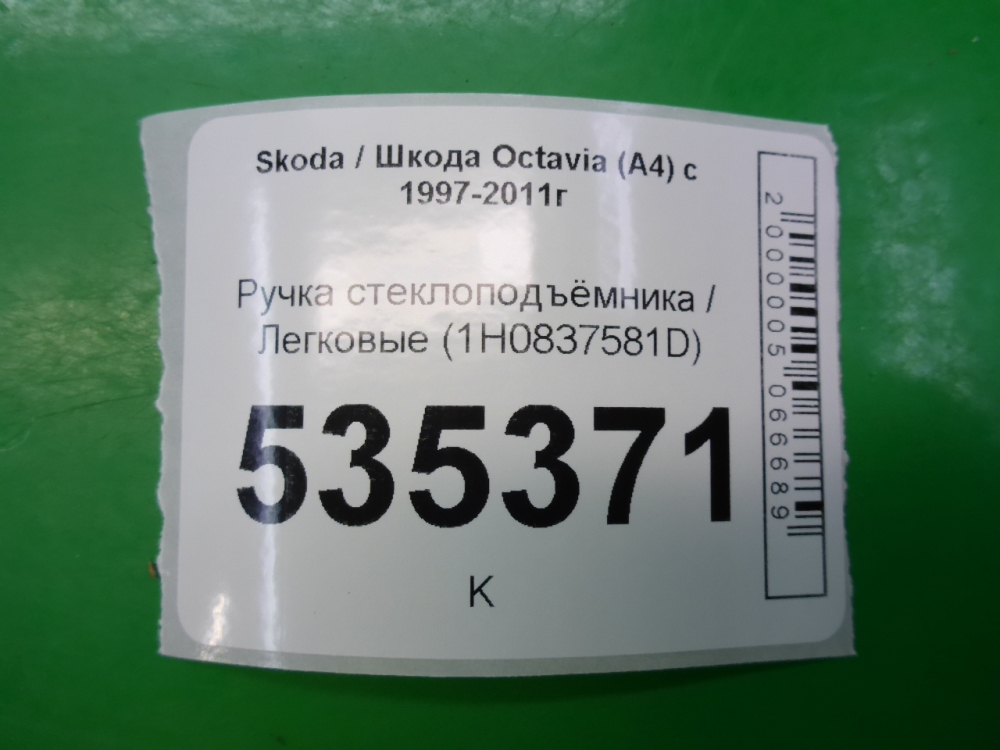 Ручка стеклоподъемника