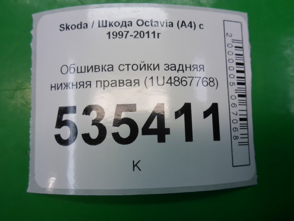 Обшивка стойки