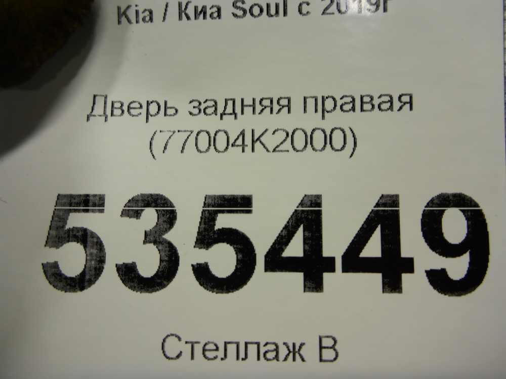 Дверь задняя правая