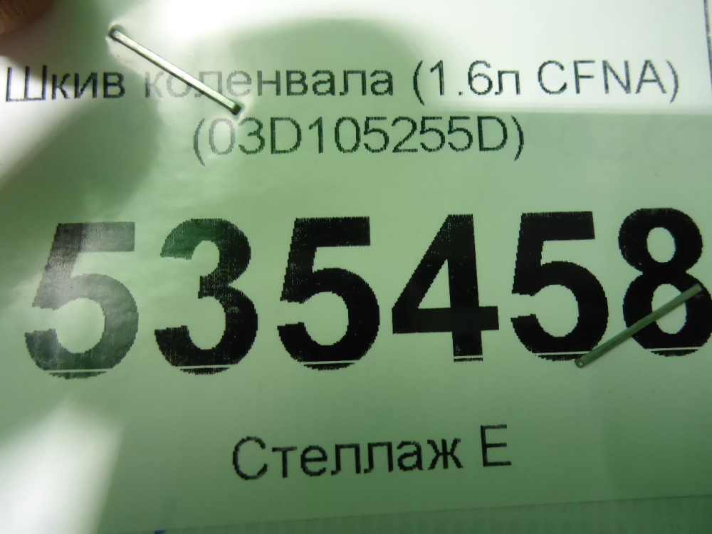 Шкив коленвала