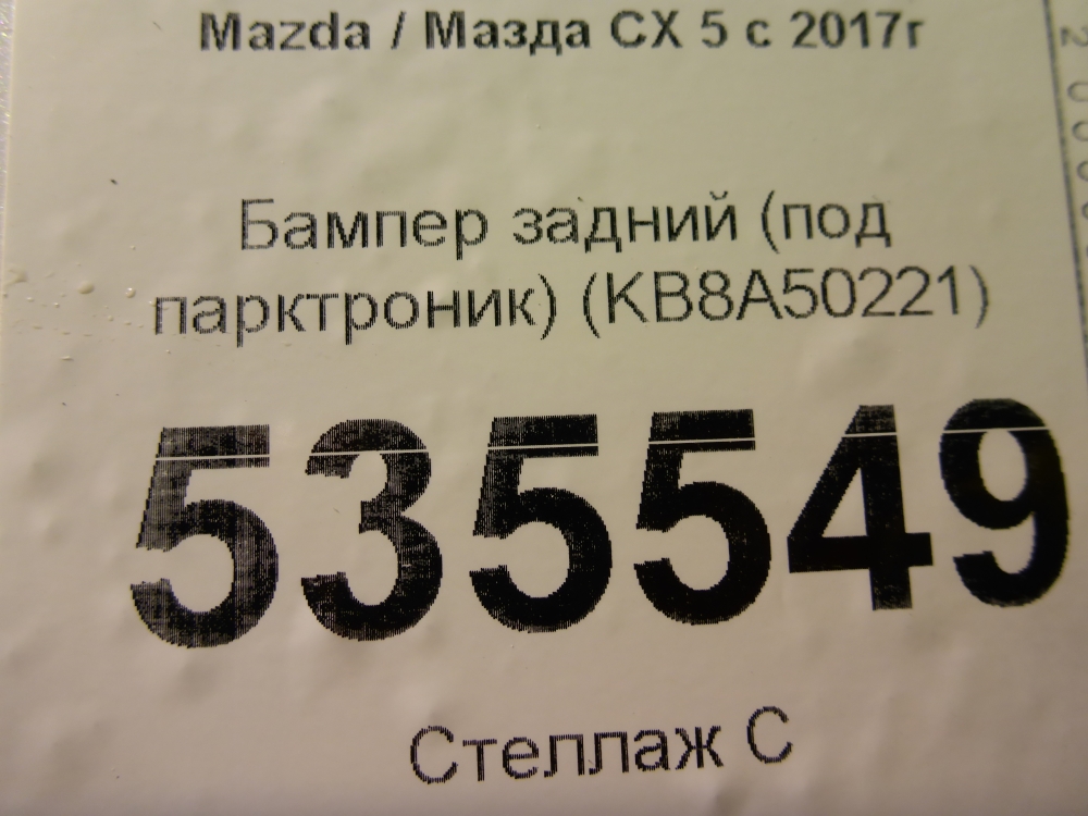 Бампер задний