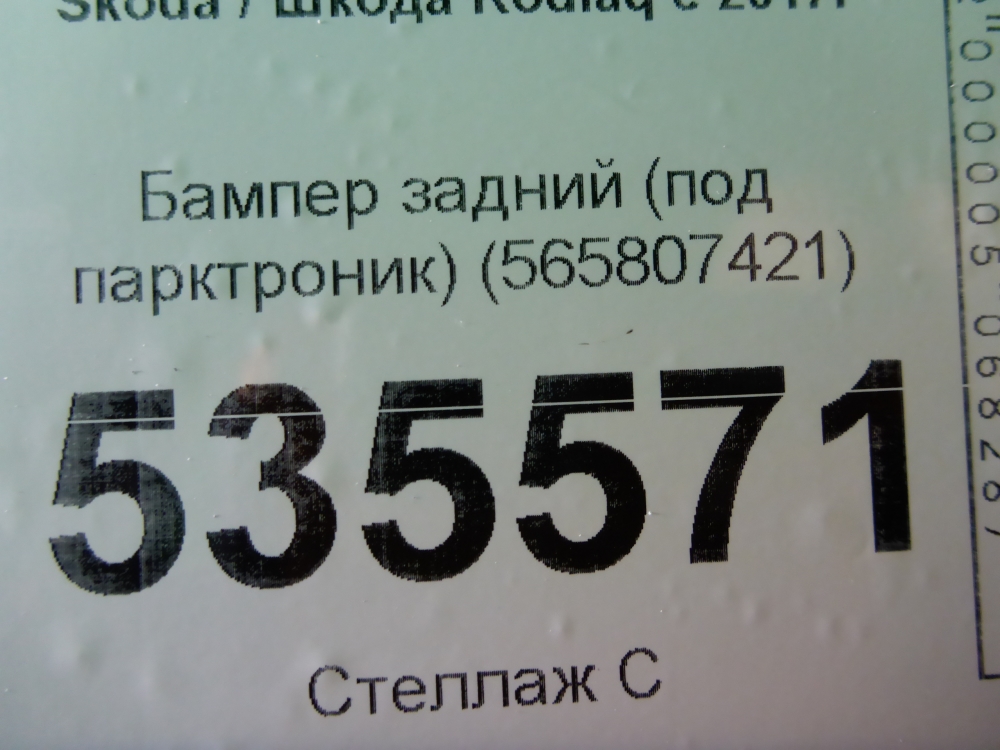 Бампер задний