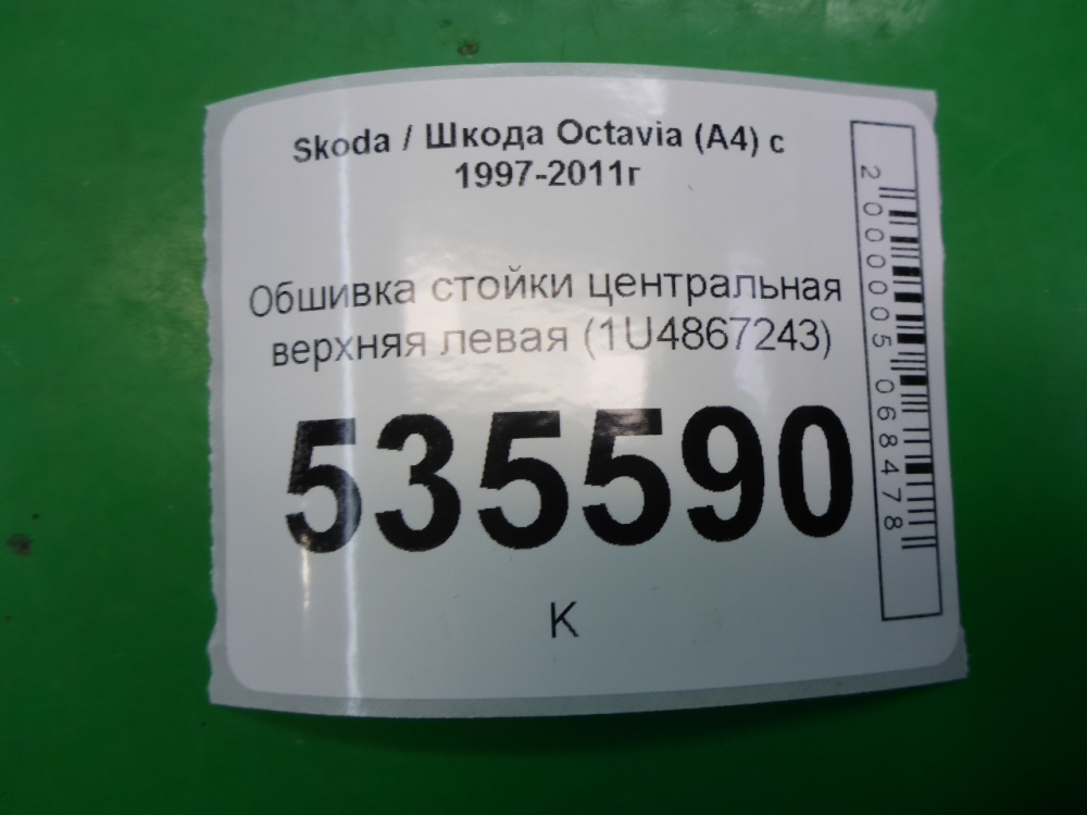 Обшивка стойки