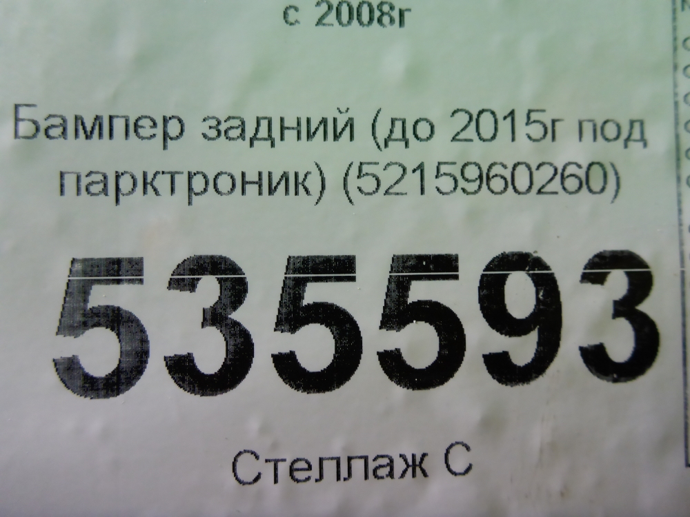 Бампер задний