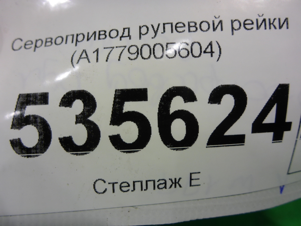 Серводвигатель рулевой рейки