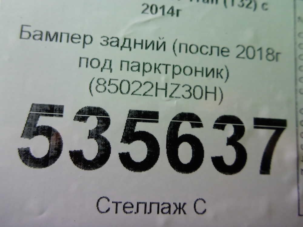 Бампер задний
