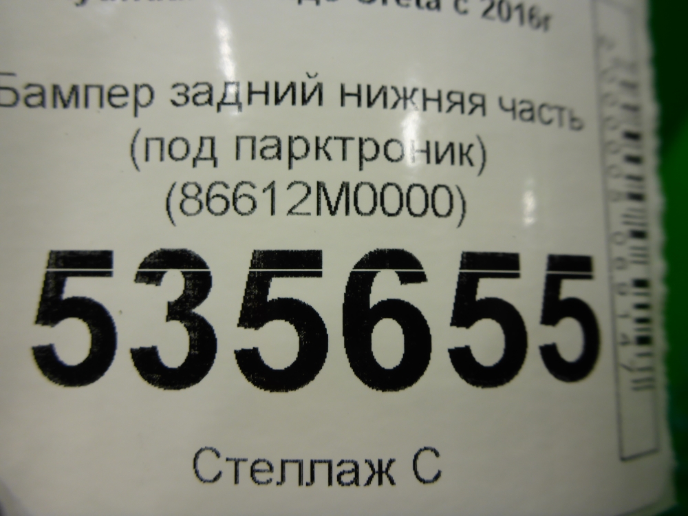 Бампер задний