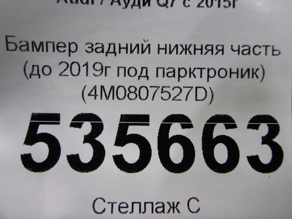 Бампер задний