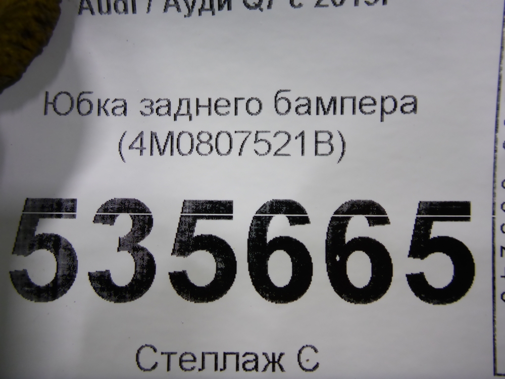 Юбка задняя