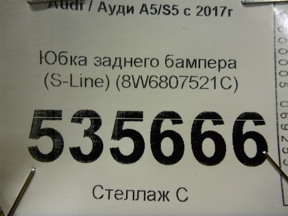 Юбка задняя