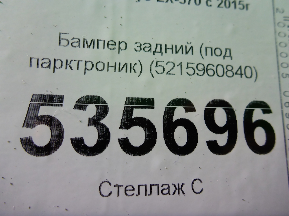 Бампер задний