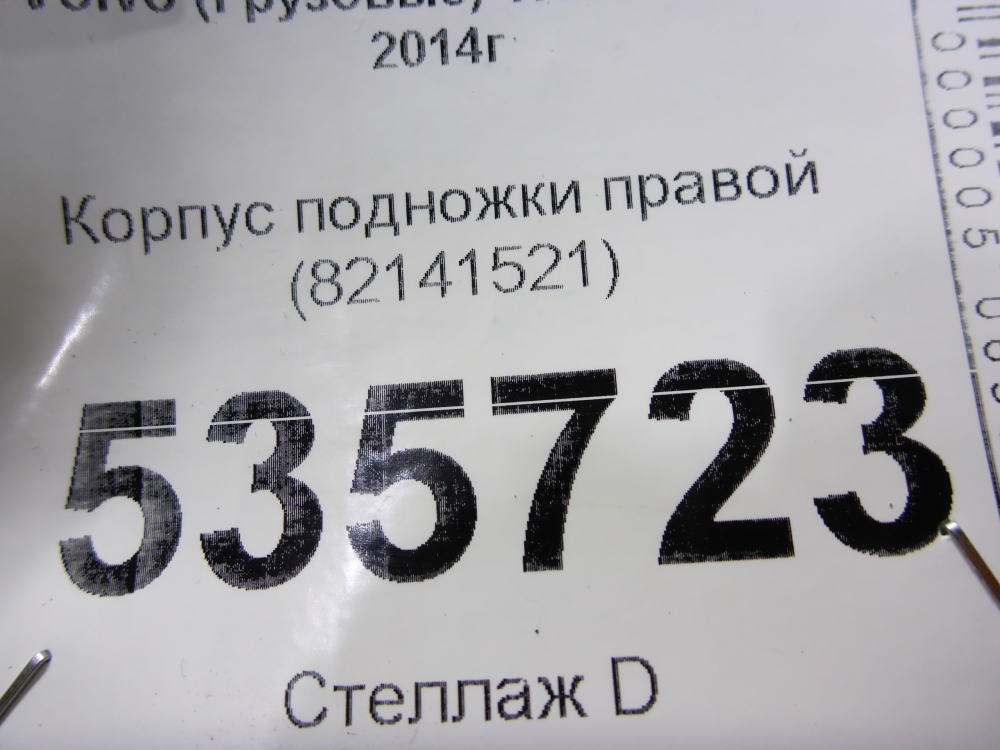 Подножка правая