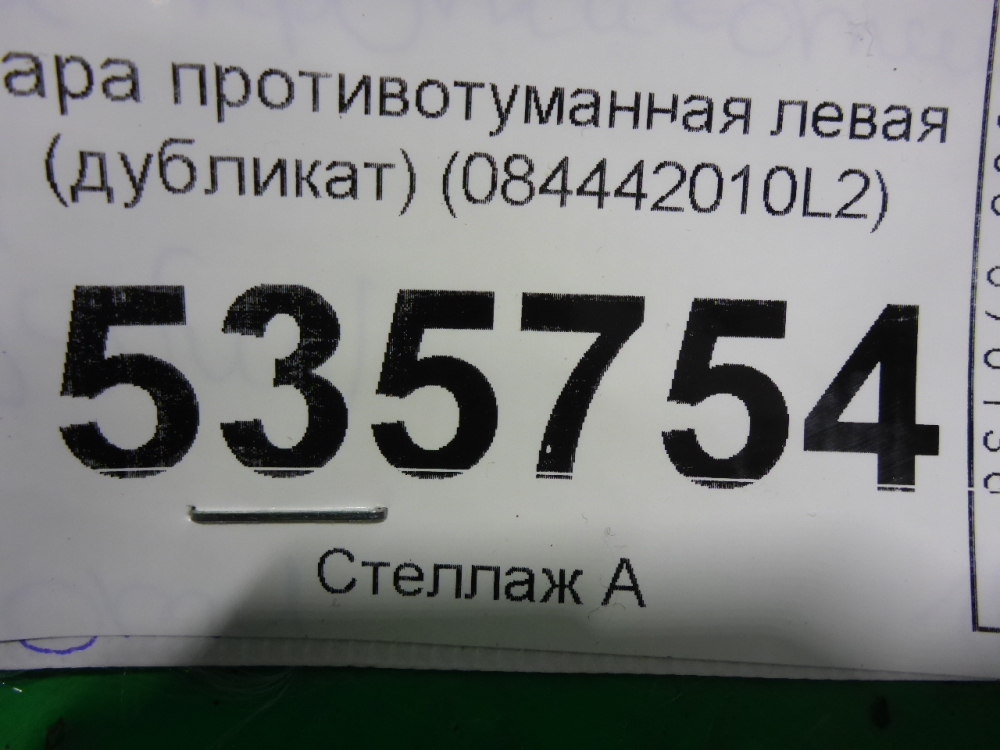 Фара противотуманная левая