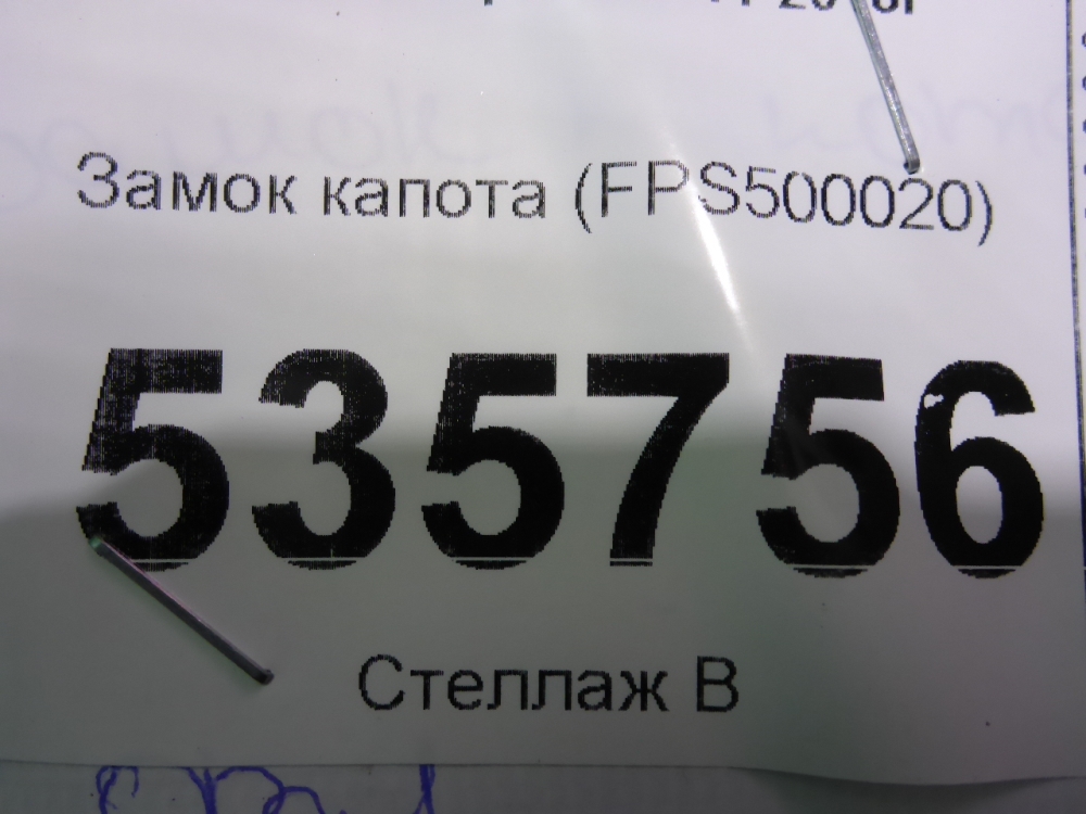 Замок капота