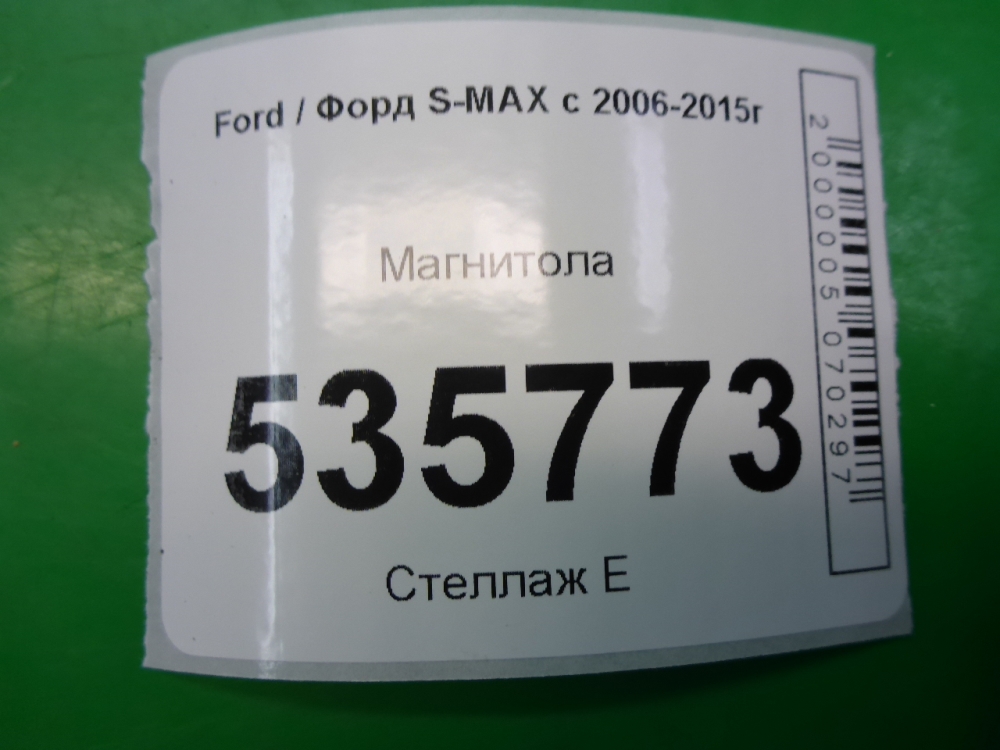 Магнитола