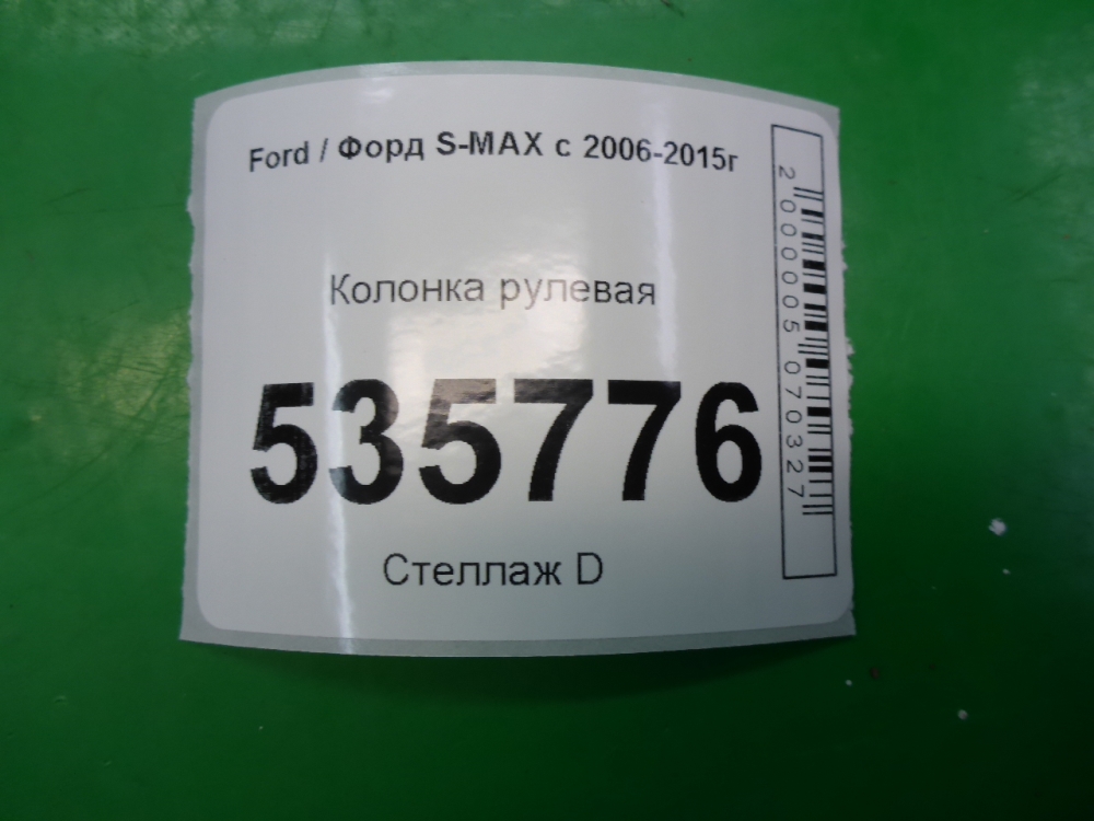 Колонка рулевая