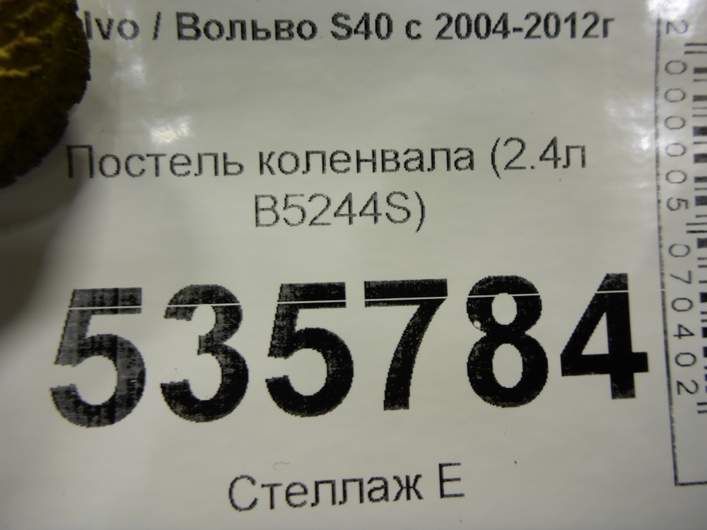 Постель коленвала