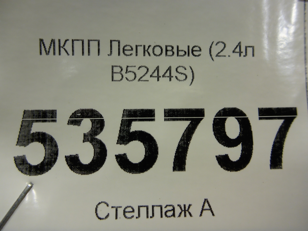 МКПП (механическая коробка переключения передач)