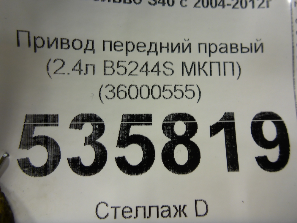 Полуось передняя правая