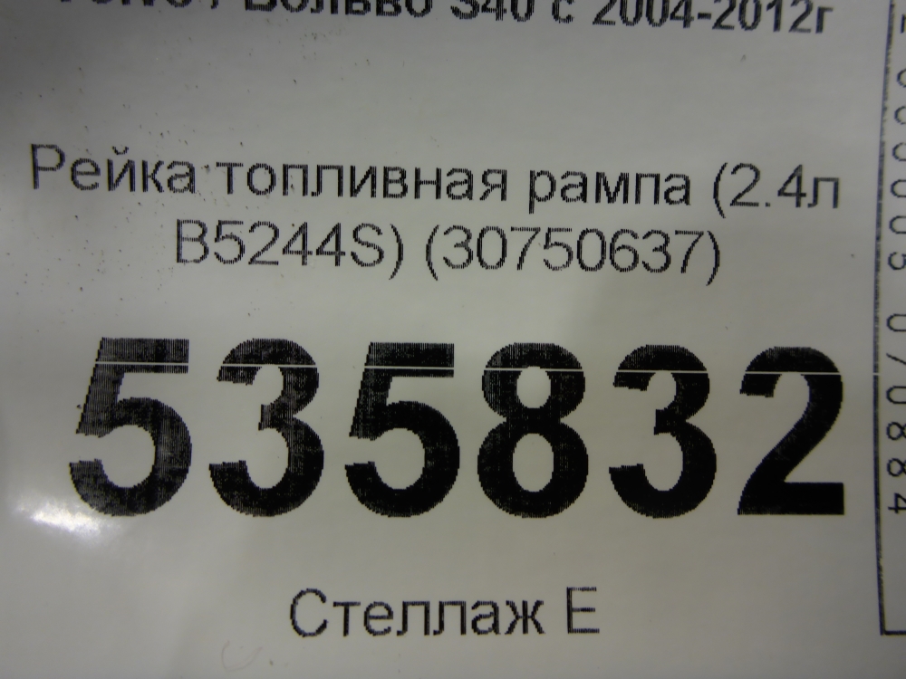 Рейка топливная (рампа)