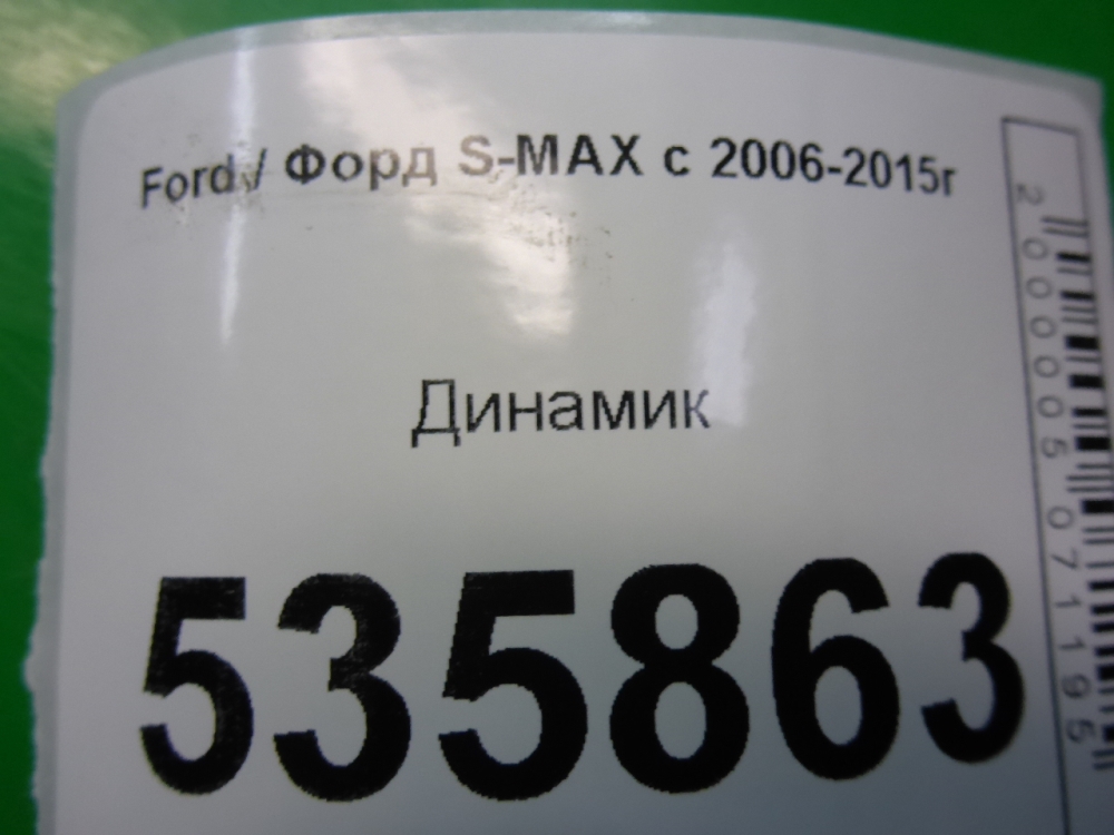 Динамик