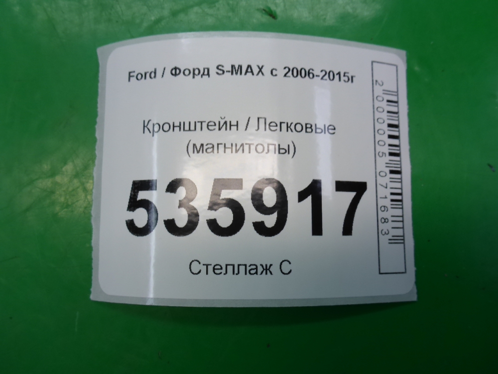 Кронштейн (сопут. товар)