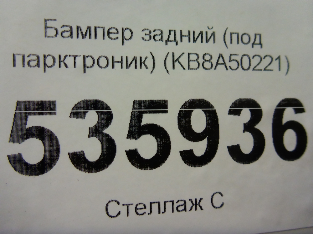 Бампер задний