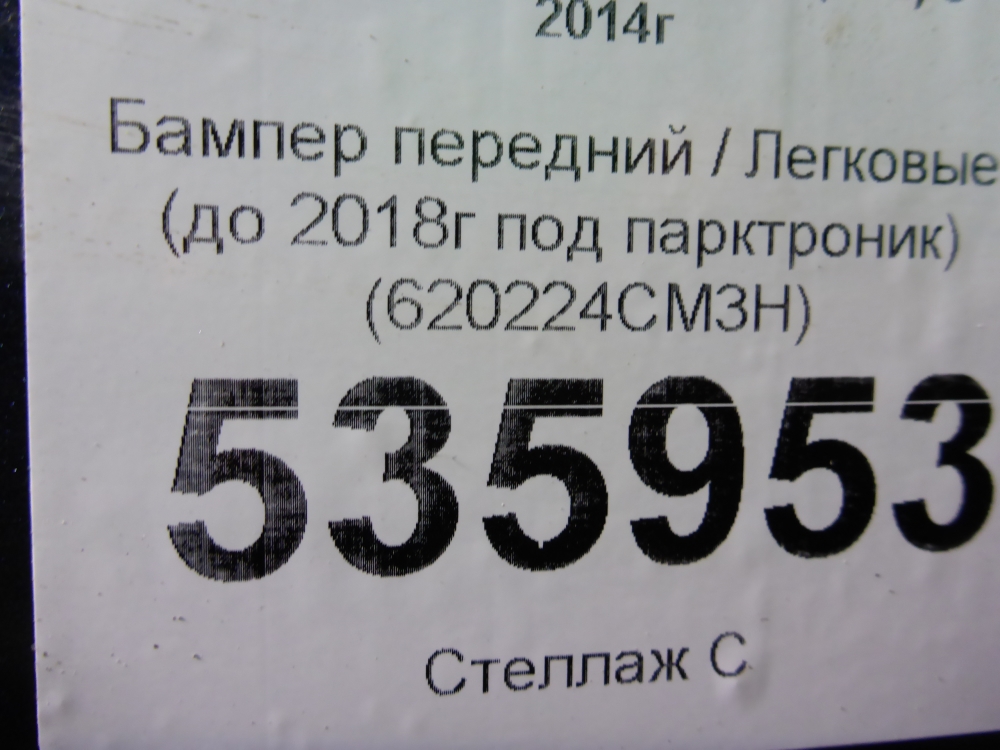 Бампер передний