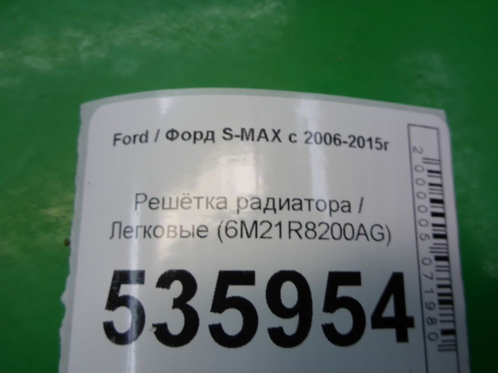 Решетка радиатора