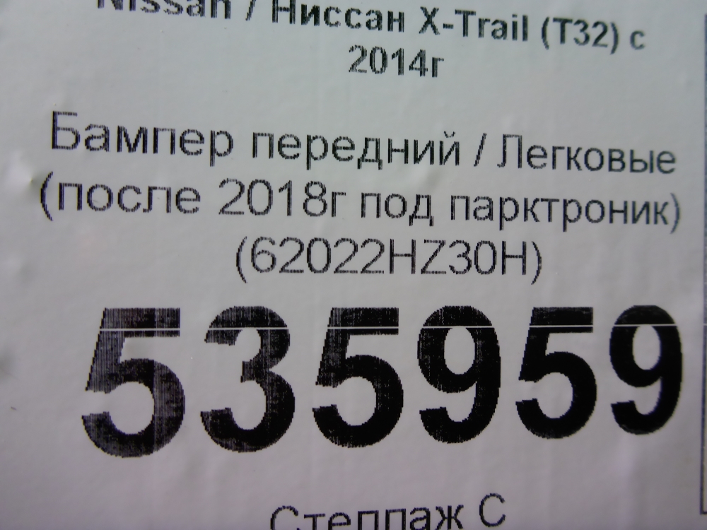 Бампер передний