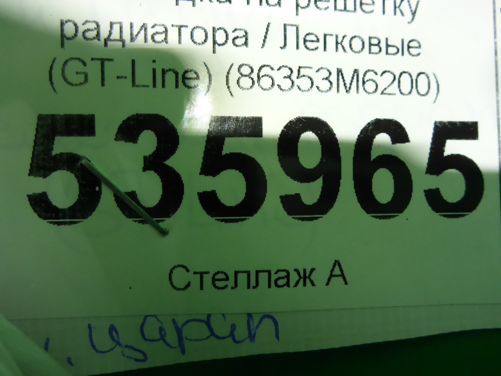 Накладка на решетку радиатора