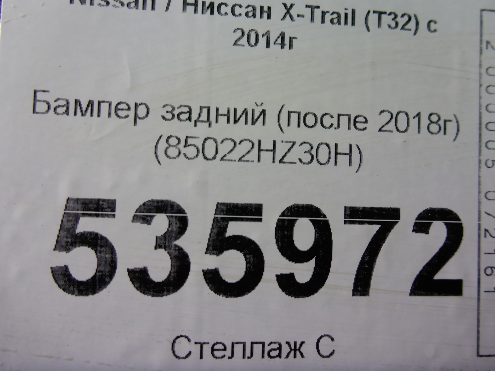Бампер задний