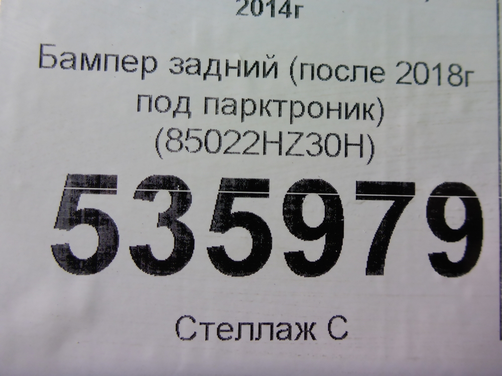 Бампер задний