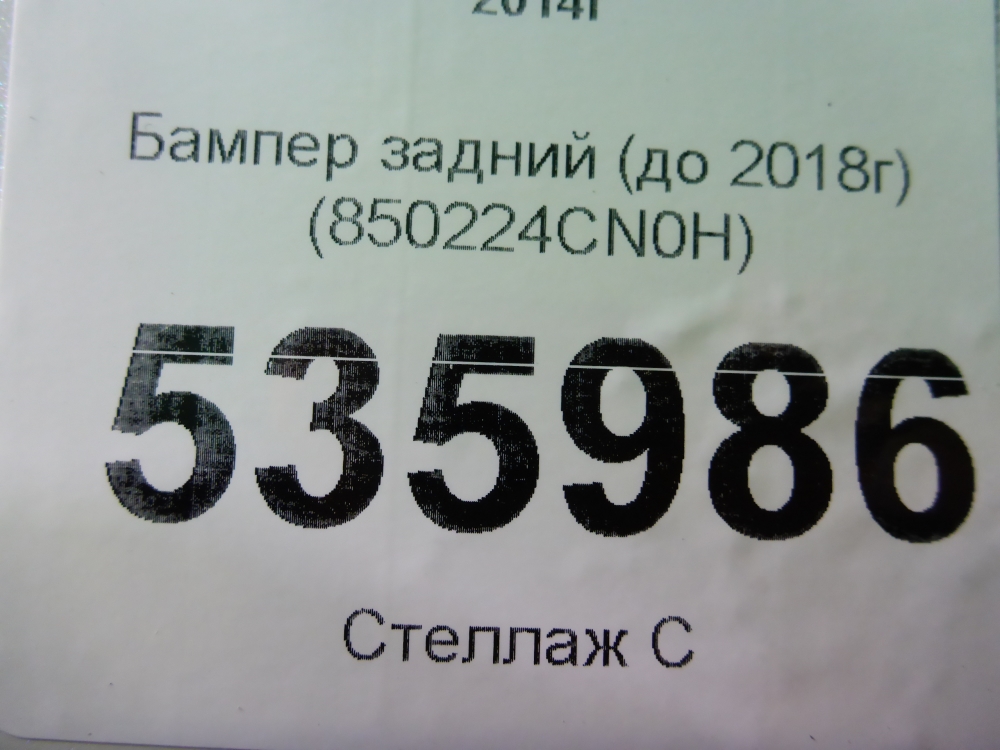 Бампер задний