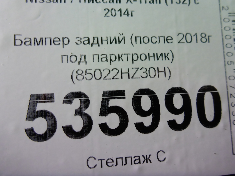 Бампер задний