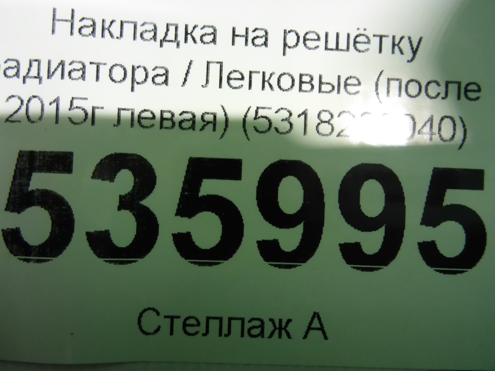 Планка под фару левая