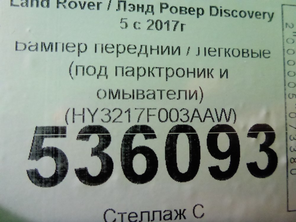Бампер передний