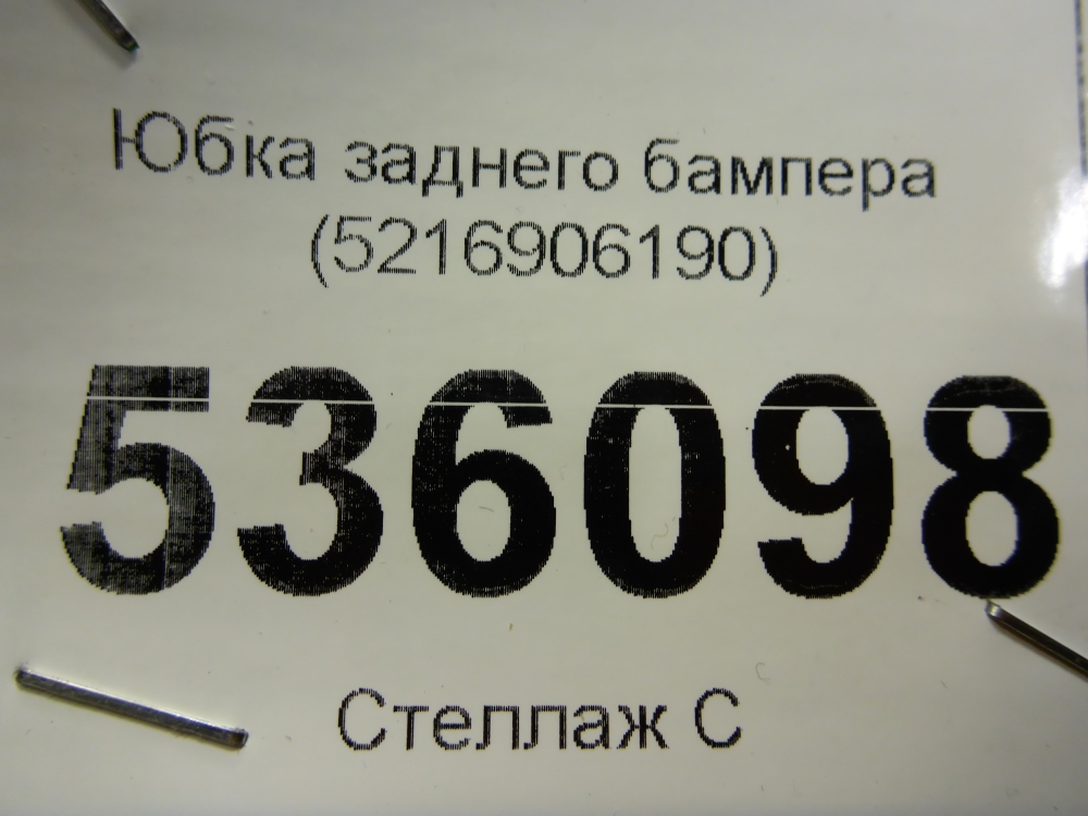 Юбка задняя