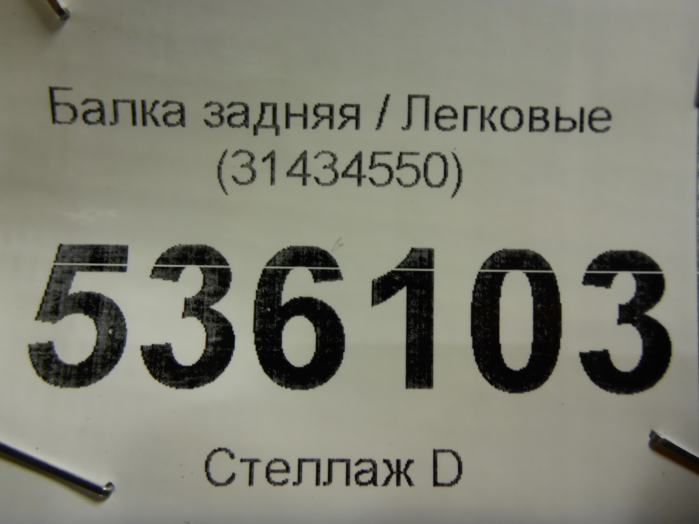 Балка задняя