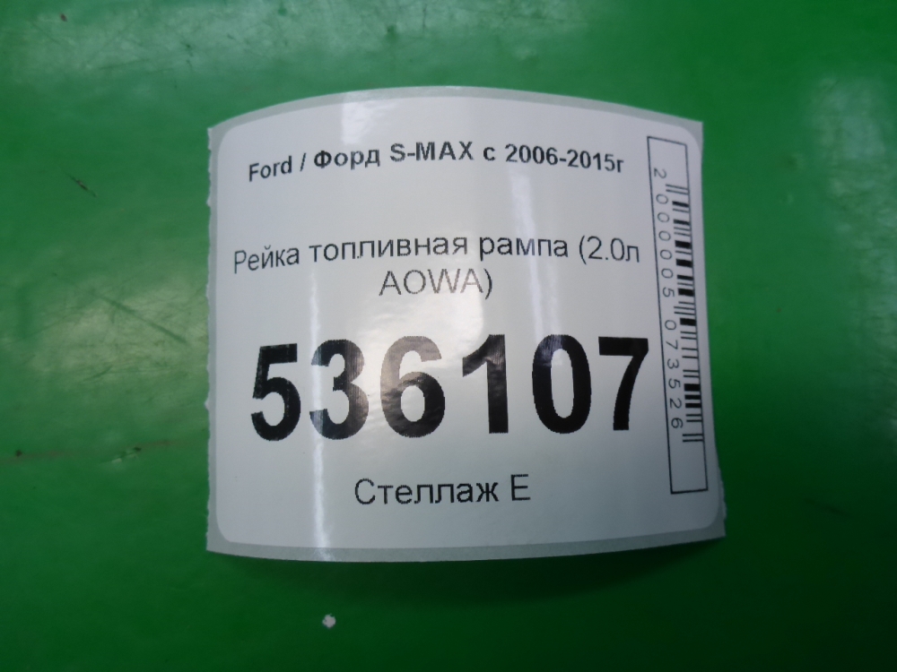 Рейка топливная (рампа)