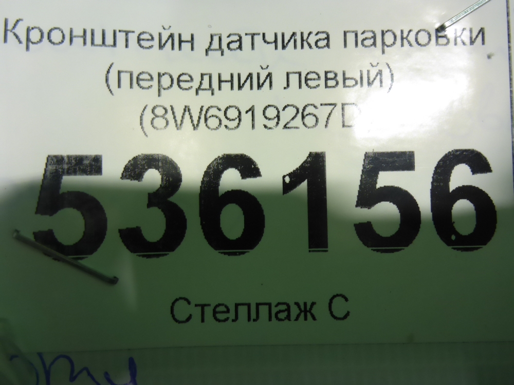 Кронштейн датчика парковки