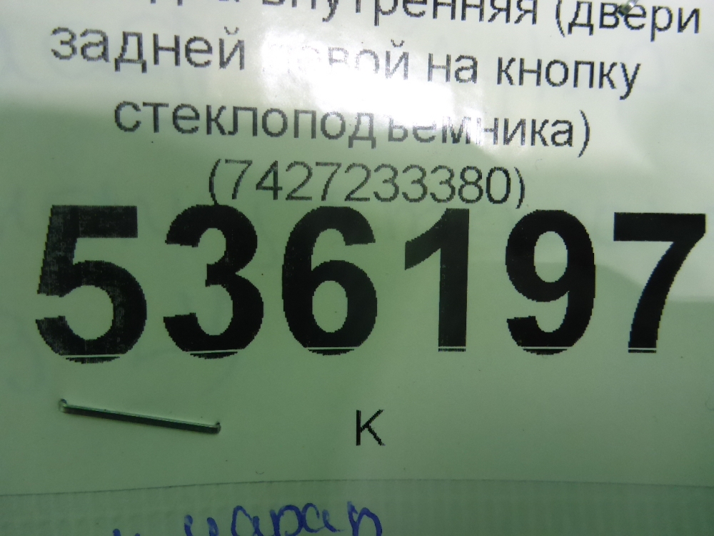 Накладка