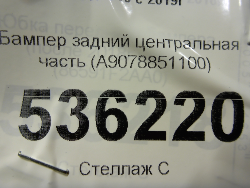 Бампер задний
