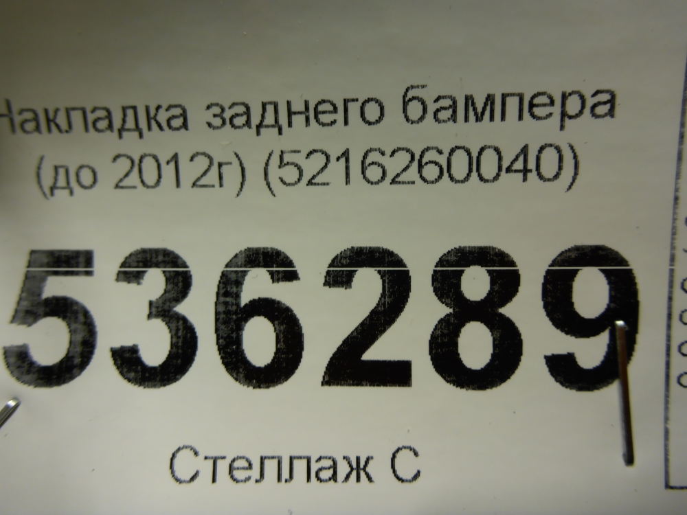 Накладка заднего бампера