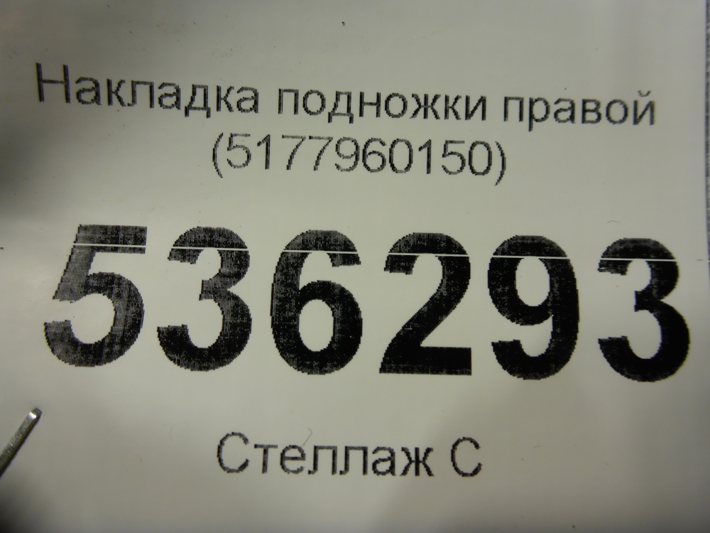 Накладка