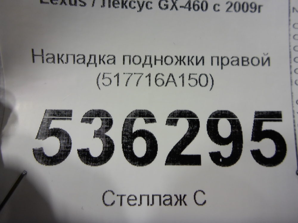 Накладка